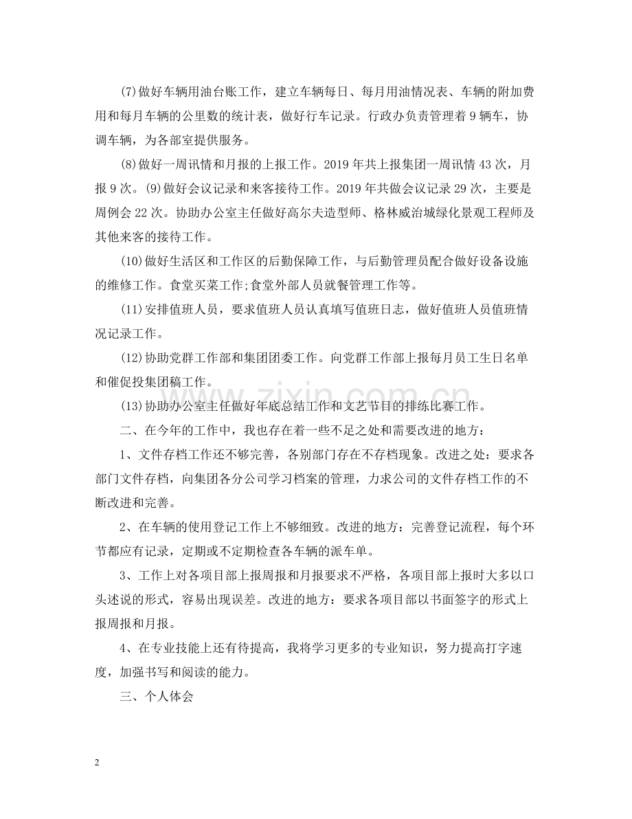 行政专员年度总结2.docx_第2页