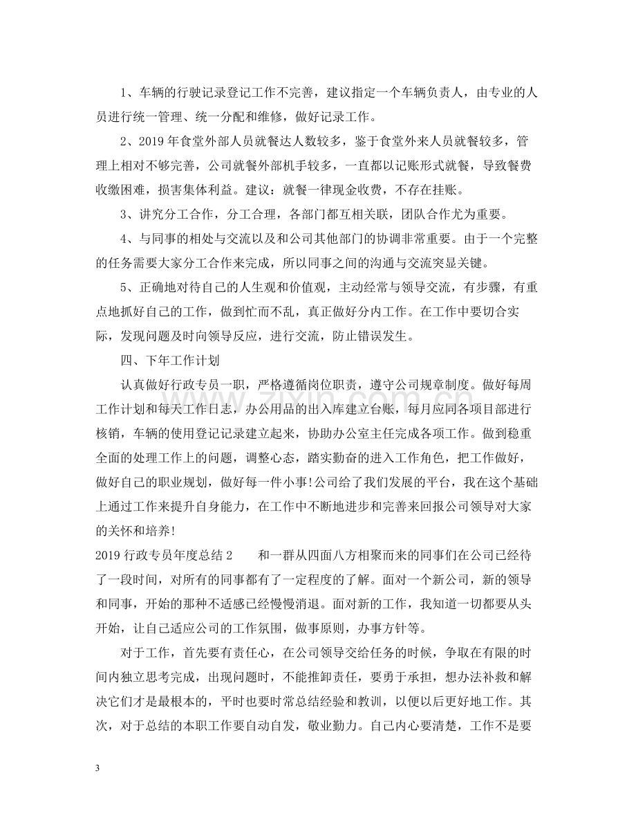 行政专员年度总结2.docx_第3页