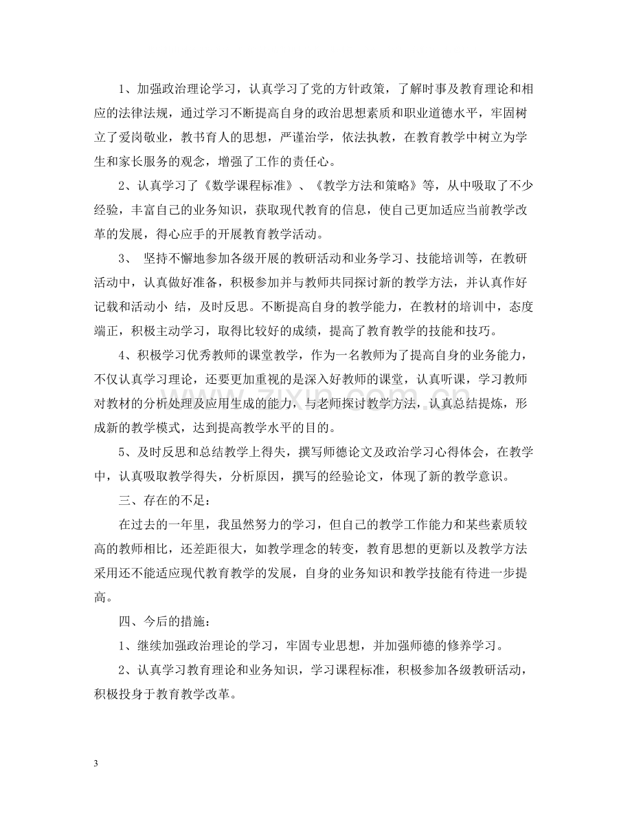 教师继续教育自我总结2.docx_第3页