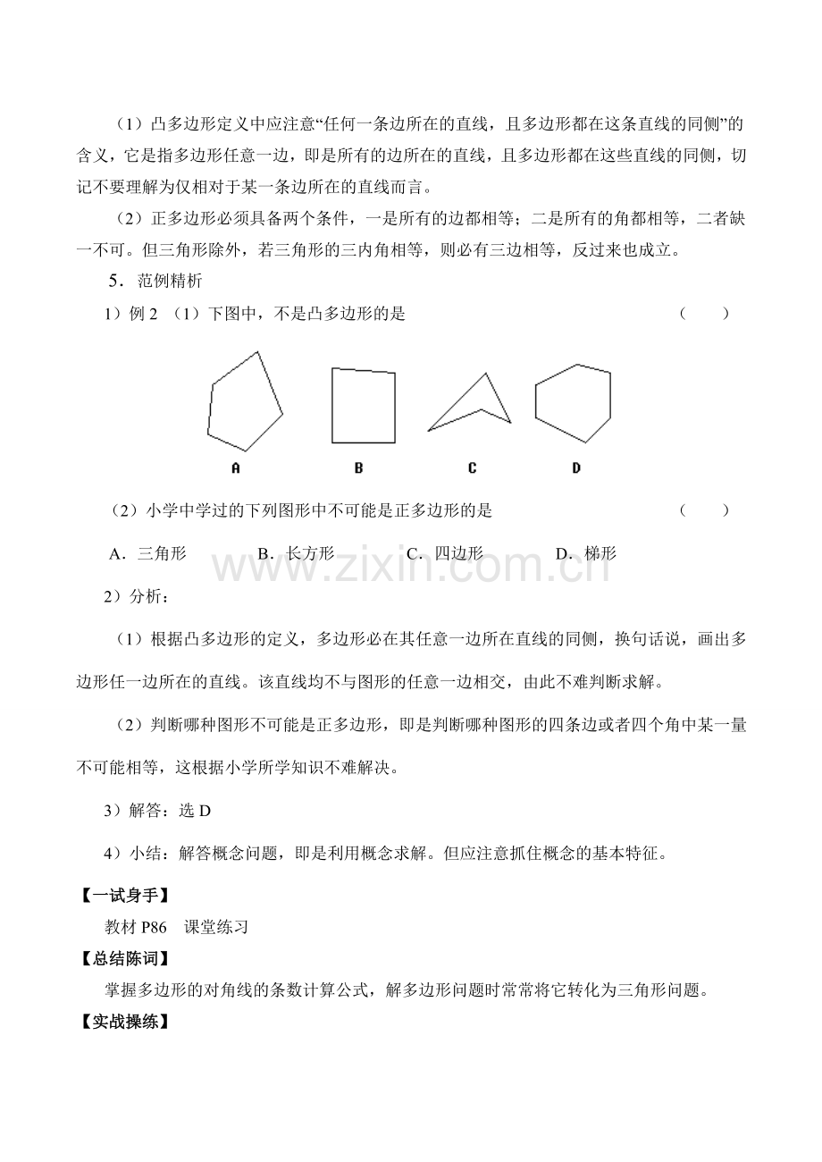 七年级数学多边形华师大版.doc_第3页