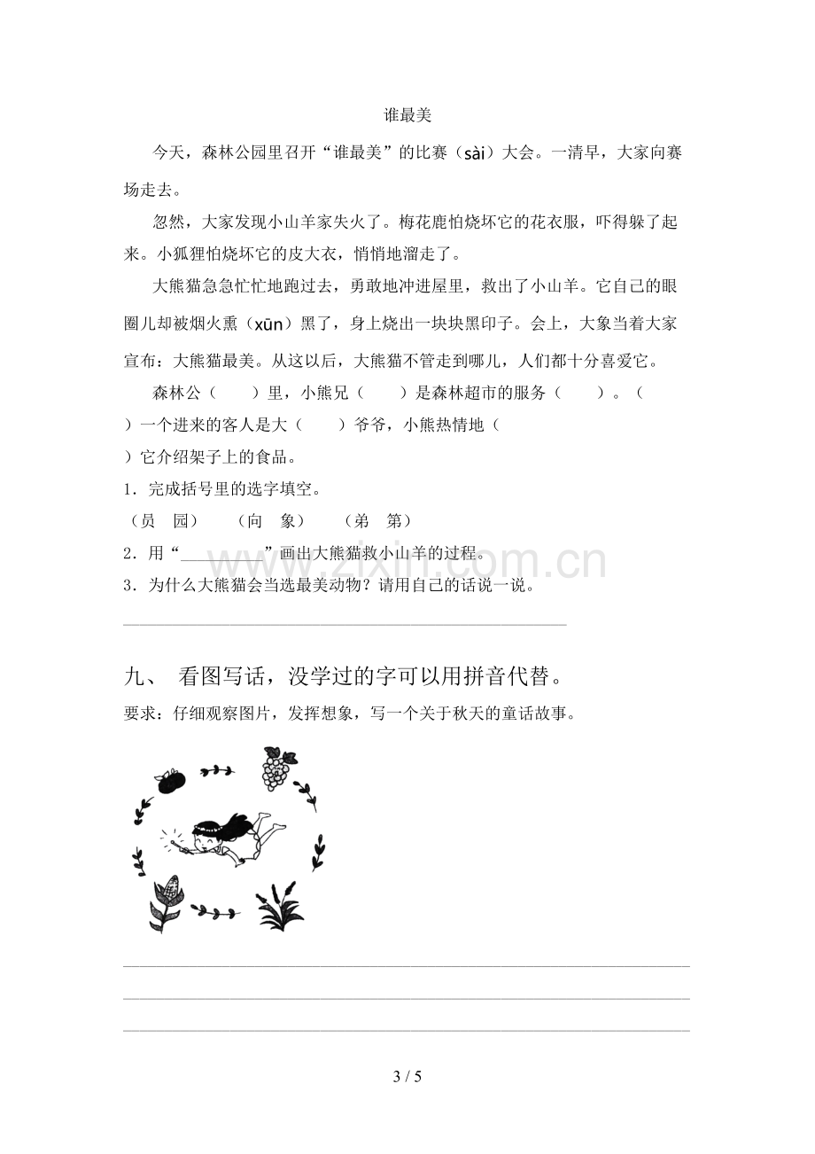 部编版二年级上册语文期末测试卷(加答案).doc_第3页