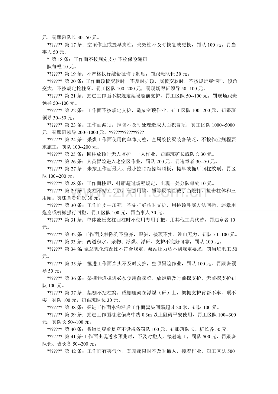 安全质量标准化检查验收及“三违”处罚管理制度.doc_第2页