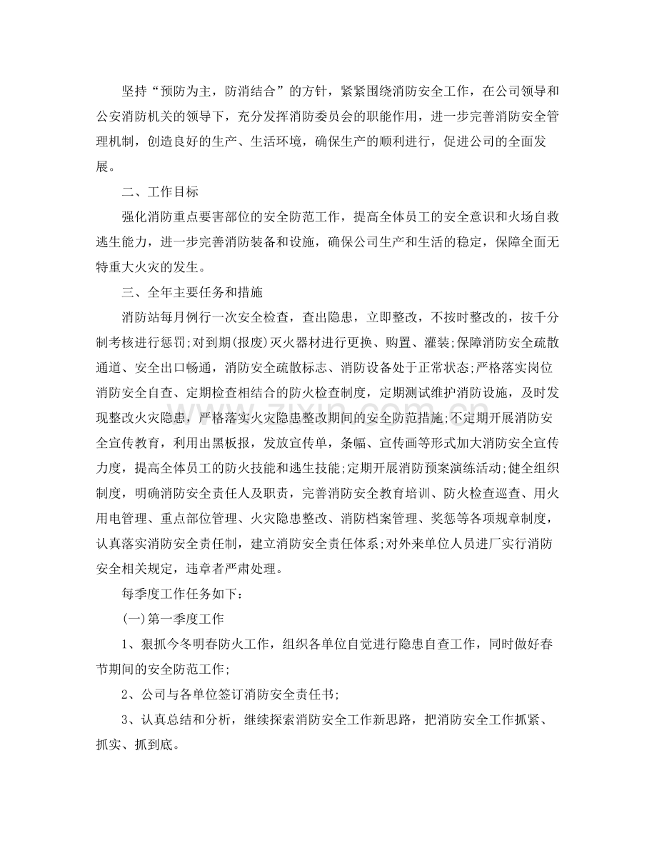 2020年消防安全工作计划.docx_第2页