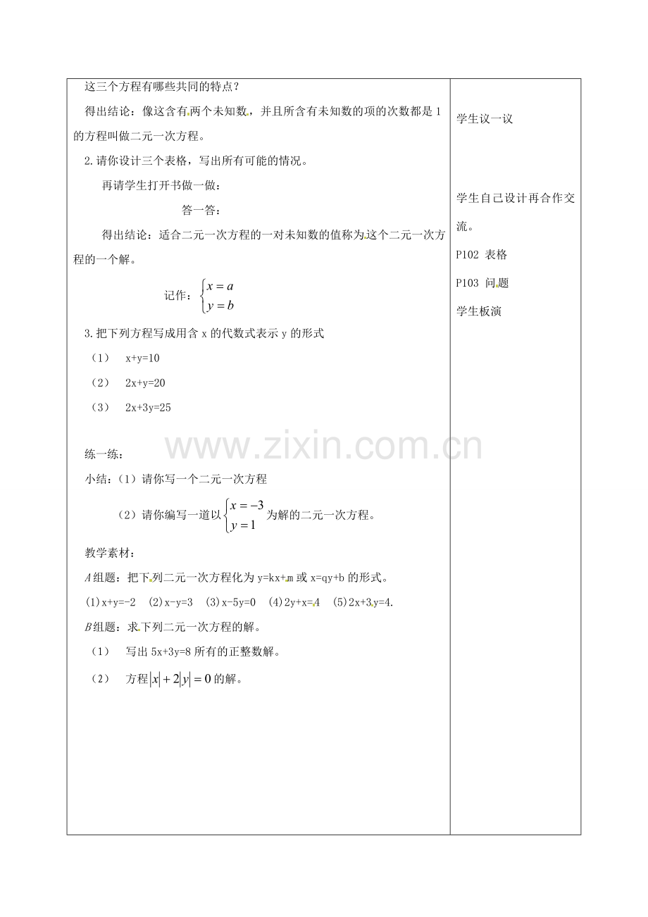 七年级数学下册 6.1《二元一次方程和它的解》教案 北京课改版.doc_第2页