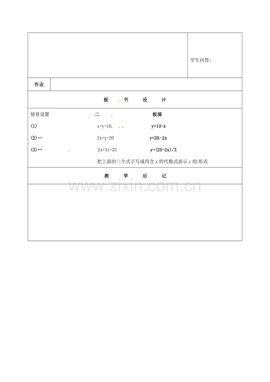 七年级数学下册 6.1《二元一次方程和它的解》教案 北京课改版.doc_第3页