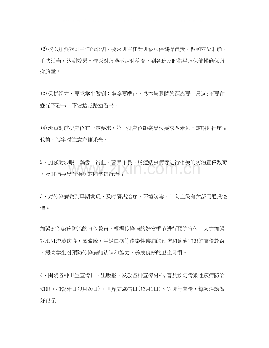 校医个人工作计划三篇.docx_第2页