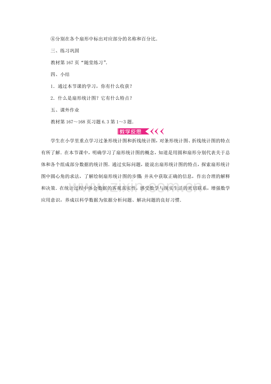 七年级数学上册 第六章 数据的收集与整理 3 数据的表示 第1课时 扇形统计图教案 （新版）北师大版-（新版）北师大版初中七年级上册数学教案.doc_第3页