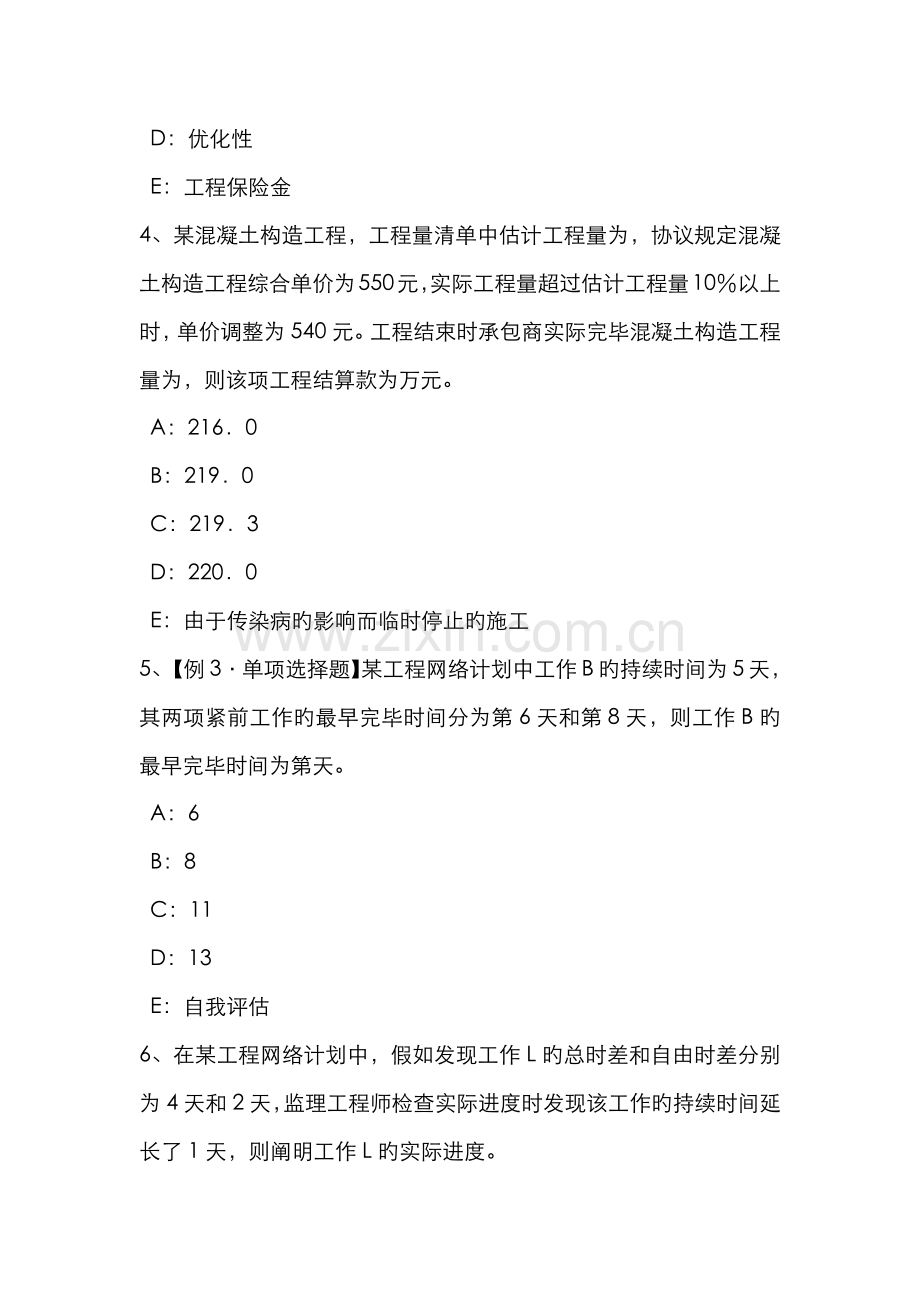 2022年江西省监理工程师合同管理施工质量控制的工作程序考试试题.docx_第2页