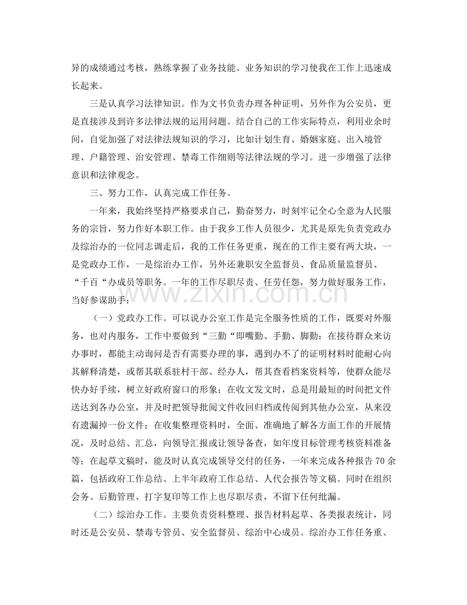 基层公务员年终工作总结三篇.docx_第2页