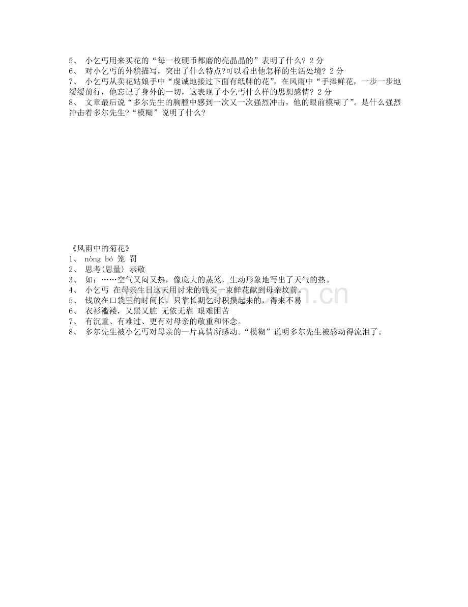 小升初语文：《风雨中的菊花》阅读理解习题及答案.doc_第2页