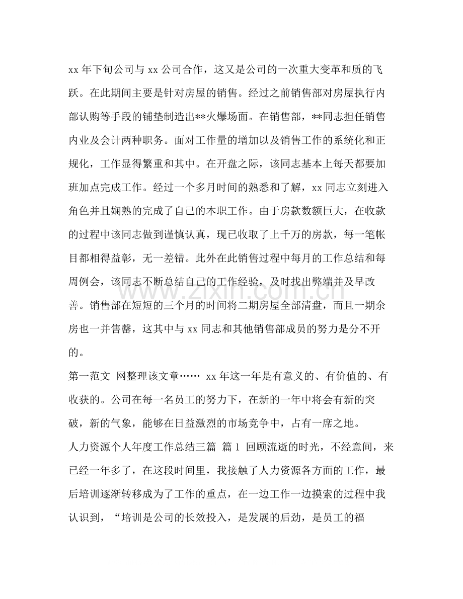 公司销售的年终工作总结范文汇编_个人工作总结范文.docx_第2页