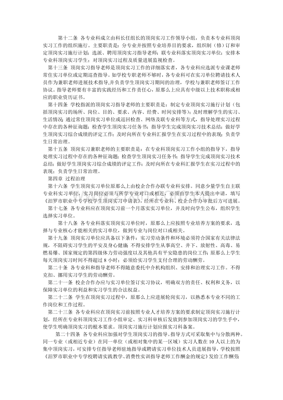 学生顶岗实习教学管理制度.doc_第2页