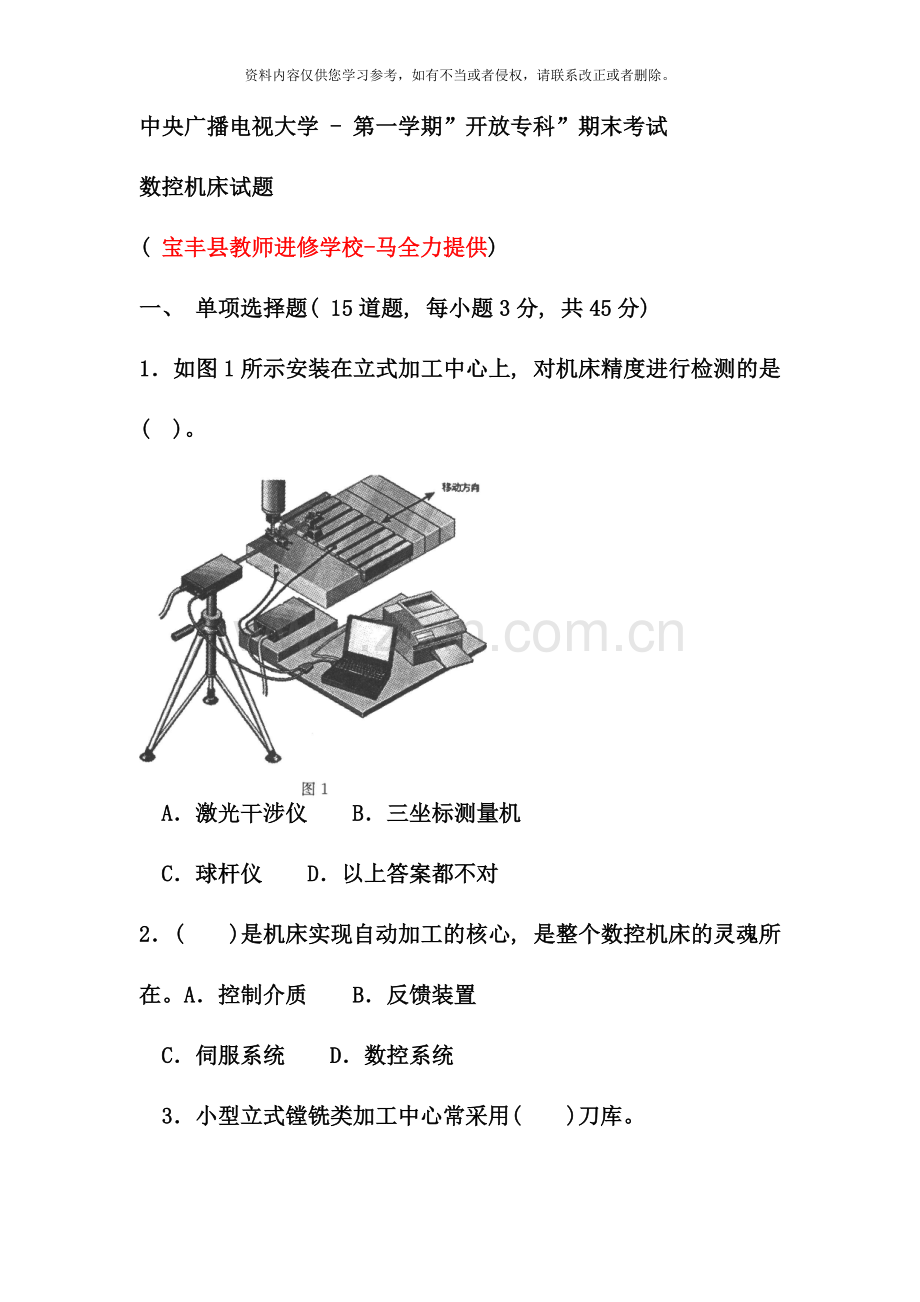 电大专科数控技术数控机床试题及答案.doc_第1页