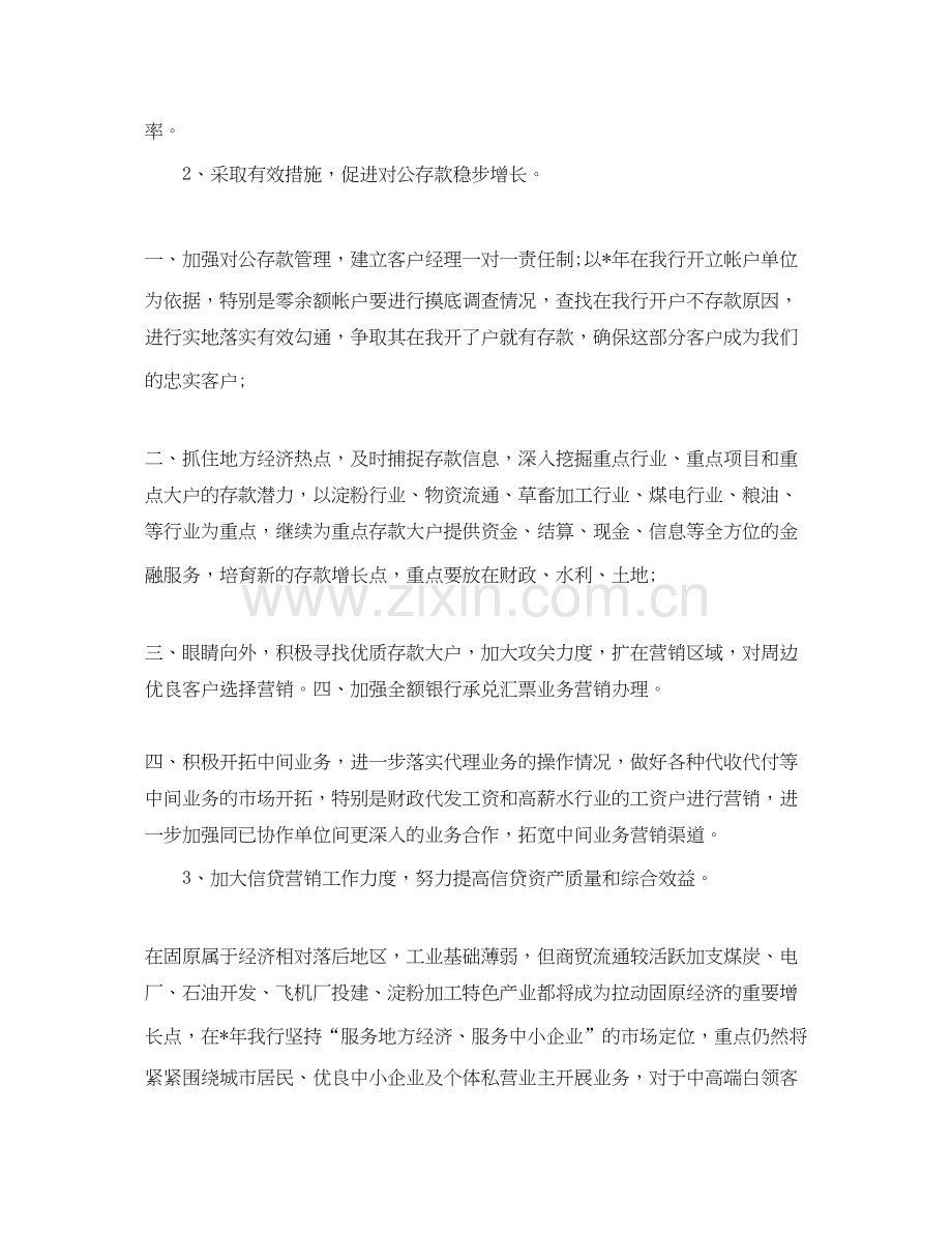 银行业务个人发展工作计划.docx_第2页