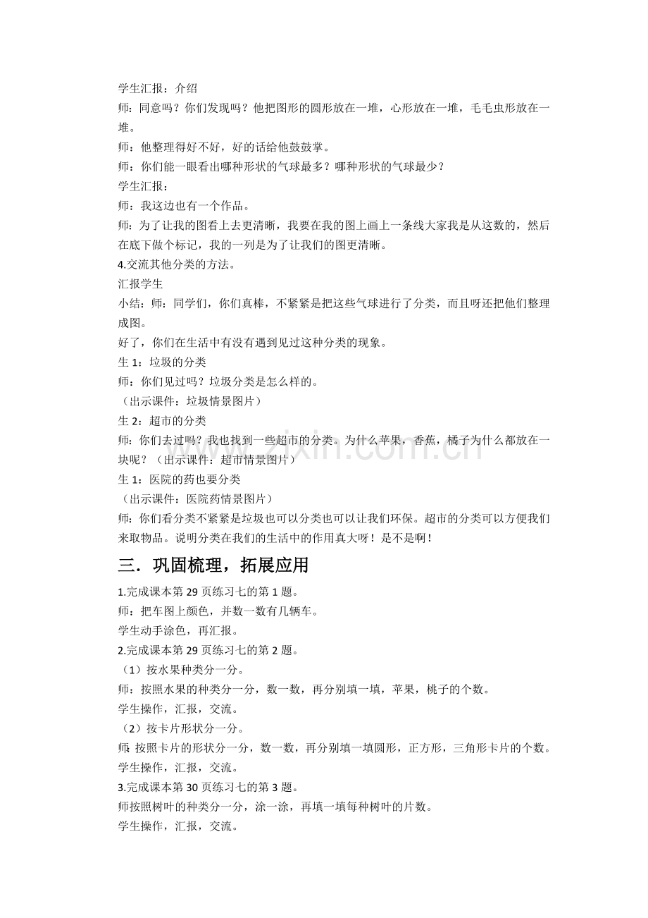 小学数学人教2011课标版一年级分类与整理教案.docx_第2页