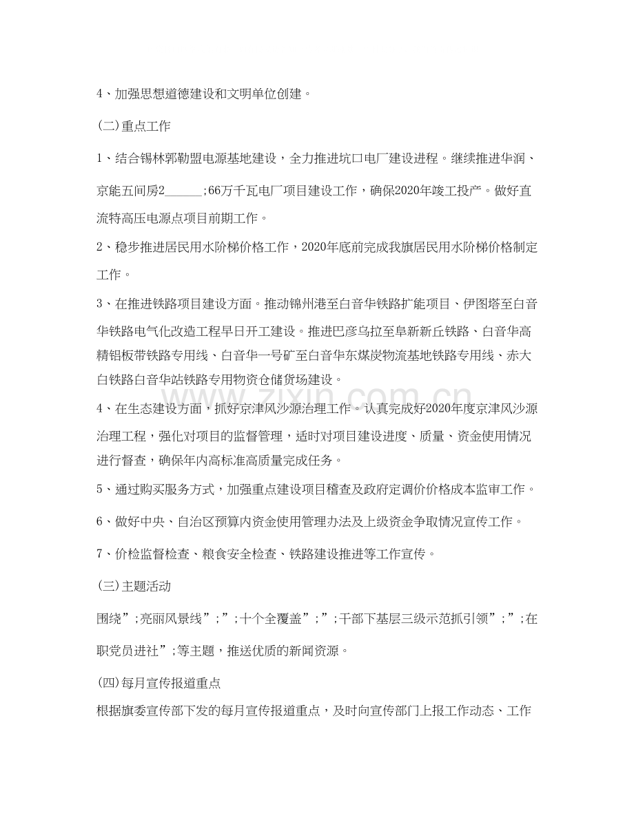 发改局年宣传思想文化工作计划.docx_第2页