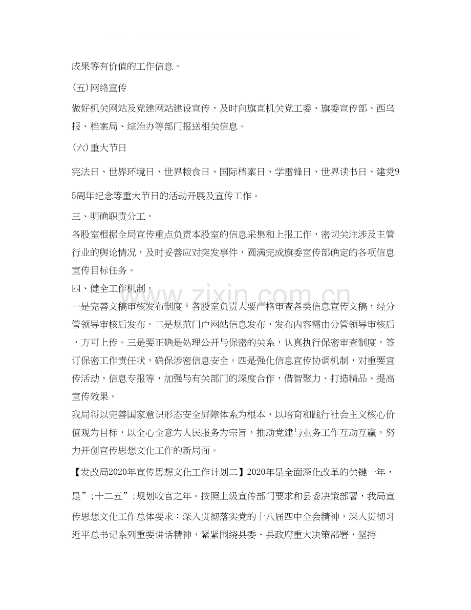 发改局年宣传思想文化工作计划.docx_第3页