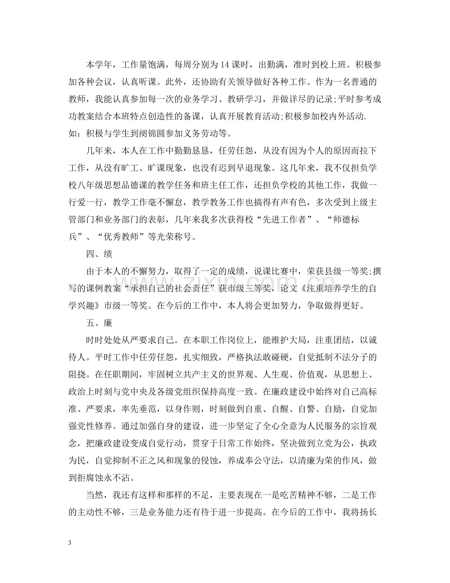 教师年度考核个人总结【德能勤绩方面】.docx_第3页