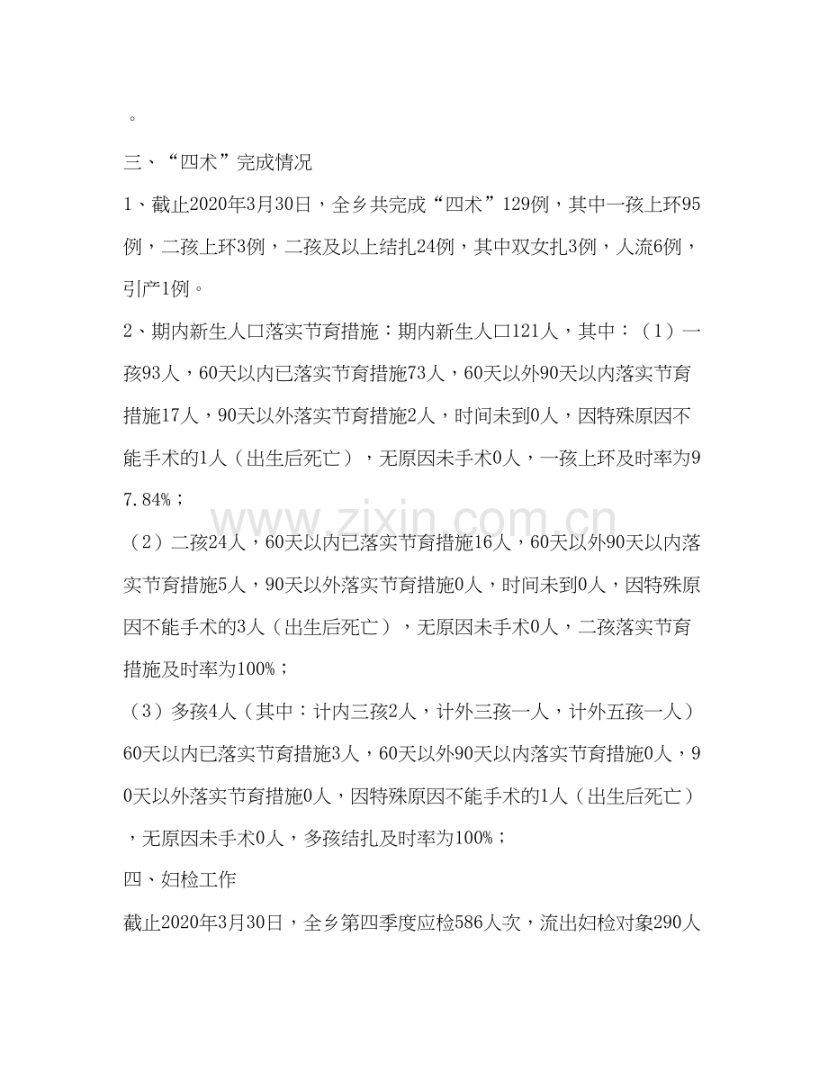 乡镇上半年人口和计划生育工作总结.docx_第2页