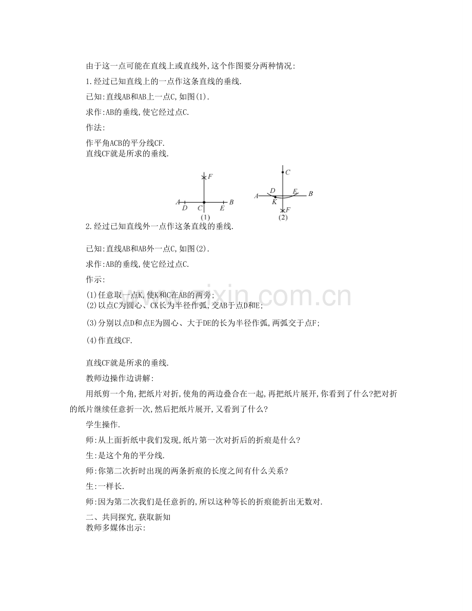 秋八年级数学上册 15.4 角的平分线教学设计 （新版）沪科版-（新版）沪科版初中八年级上册数学教案.doc_第2页