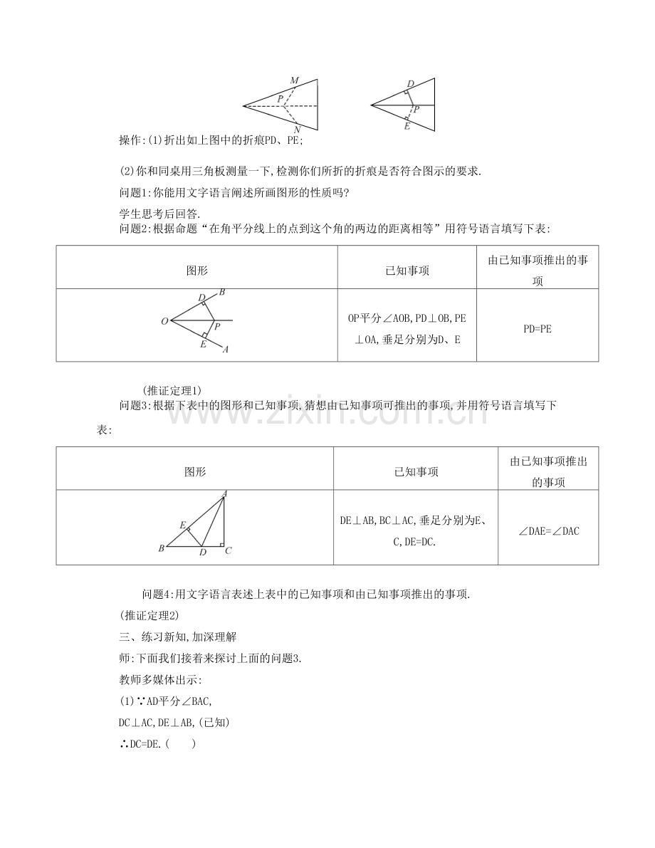 秋八年级数学上册 15.4 角的平分线教学设计 （新版）沪科版-（新版）沪科版初中八年级上册数学教案.doc_第3页