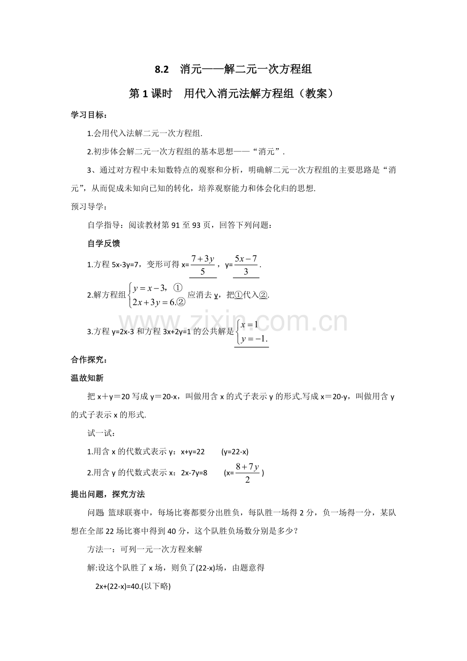 用代入消元法解方程组.docx_第1页