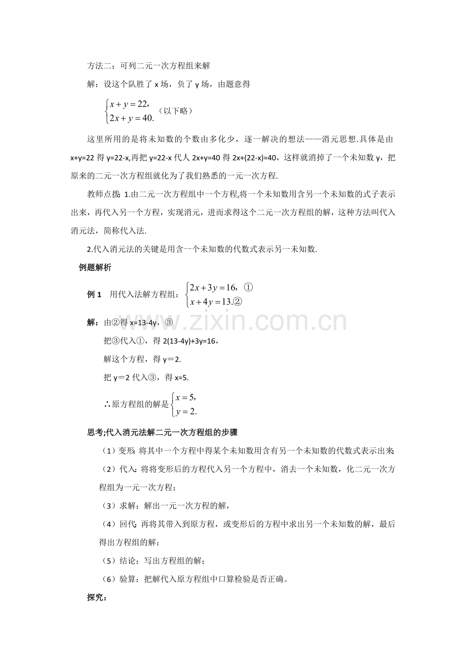 用代入消元法解方程组.docx_第2页