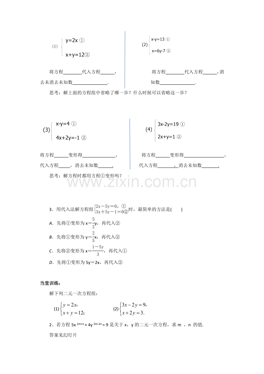 用代入消元法解方程组.docx_第3页