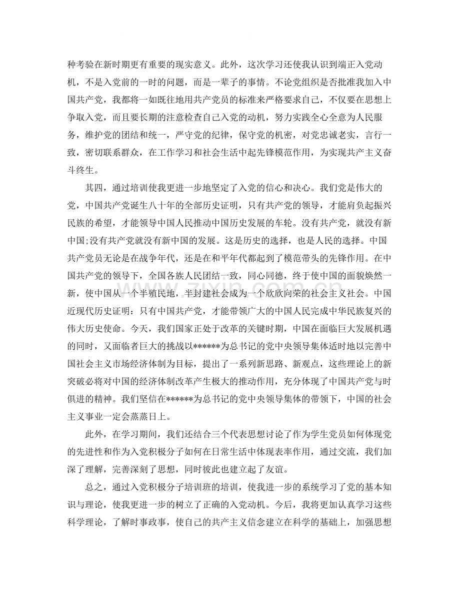 党校自我学习总结.docx_第2页