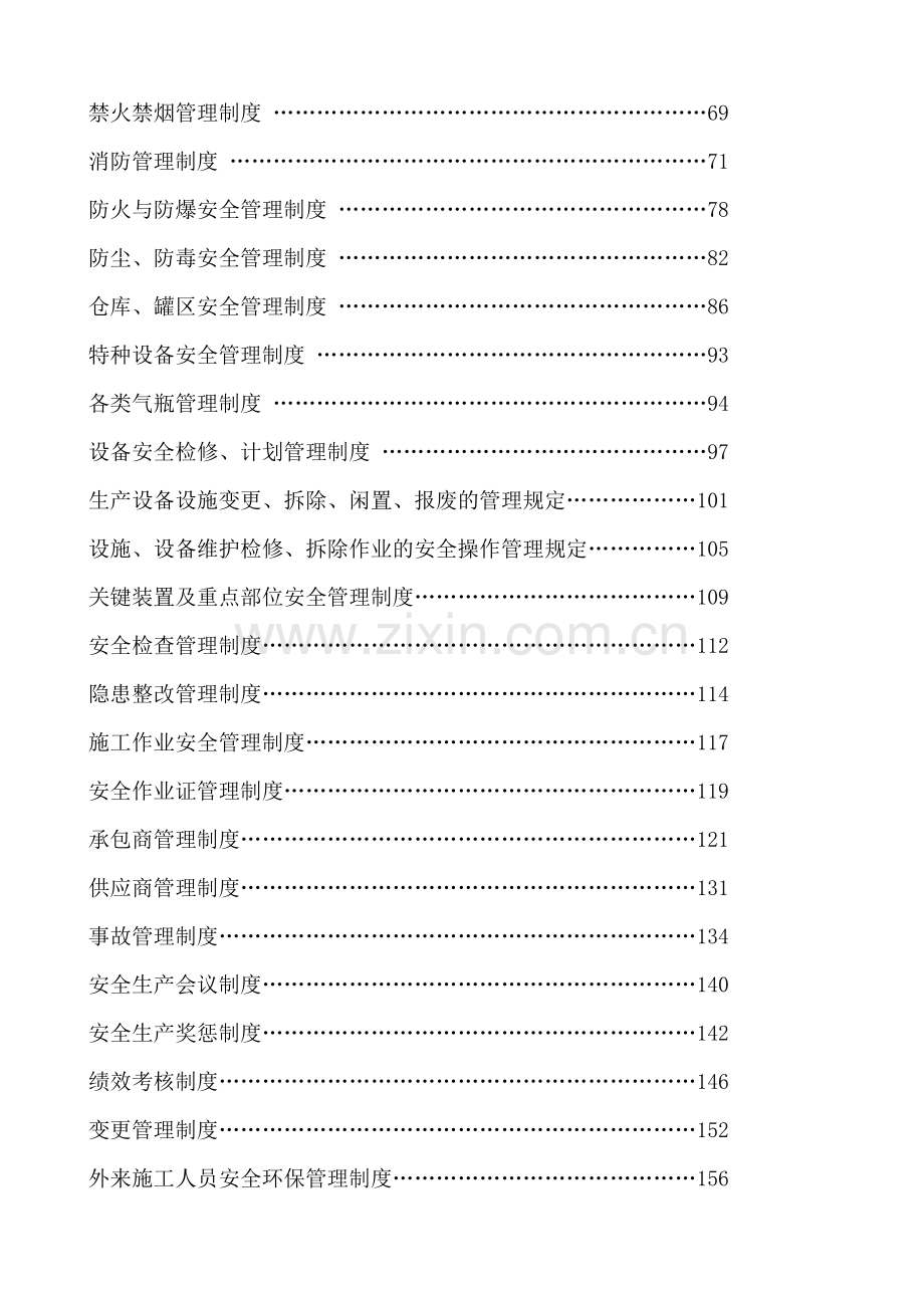 制度汇编-—危险化学品安全标准化全套制度汇编-—文档.doc_第2页