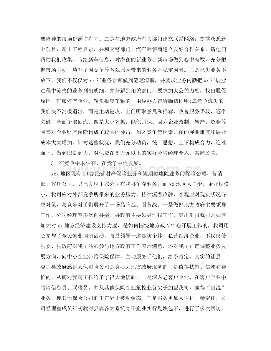 保险行业人员年终工作总结.docx_第2页