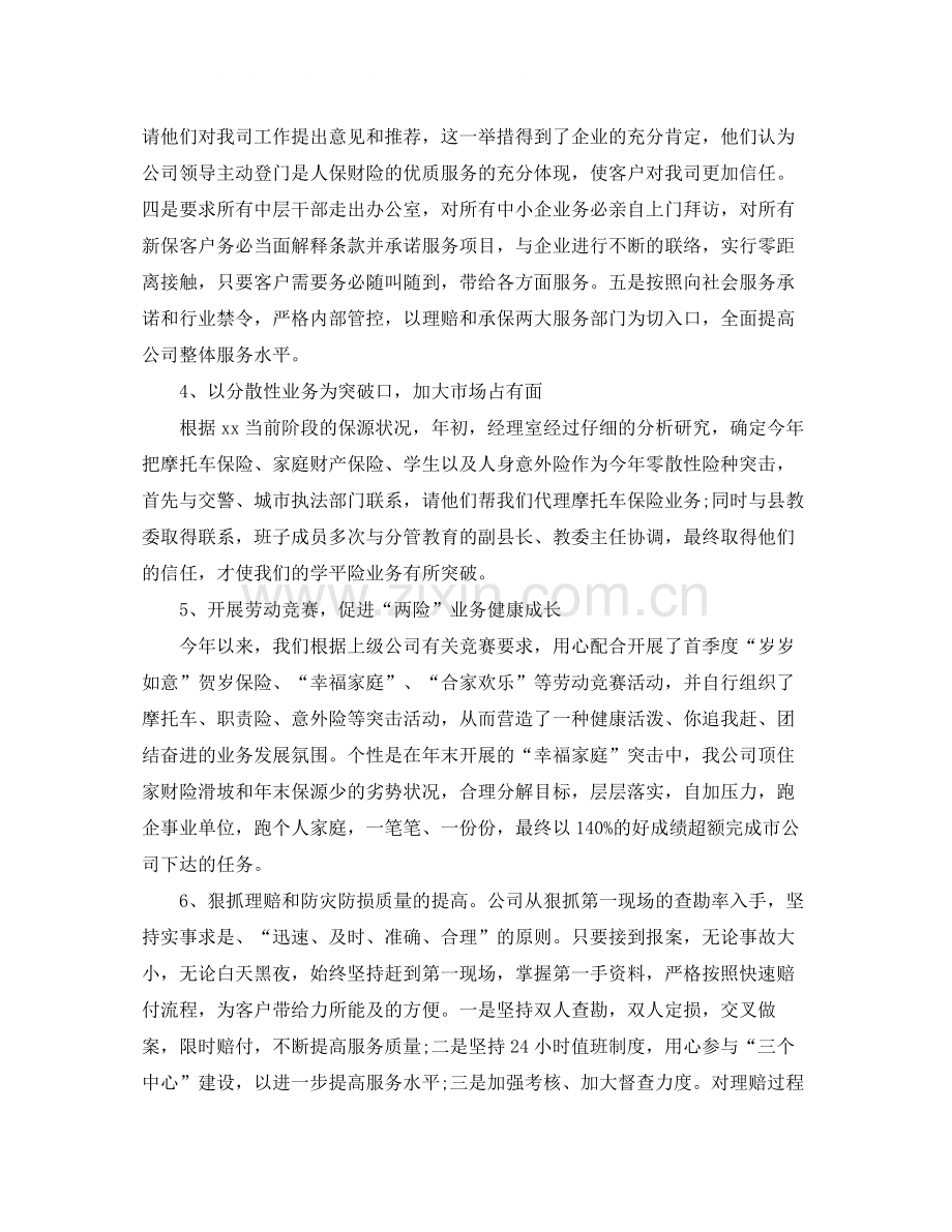 保险行业人员年终工作总结.docx_第3页