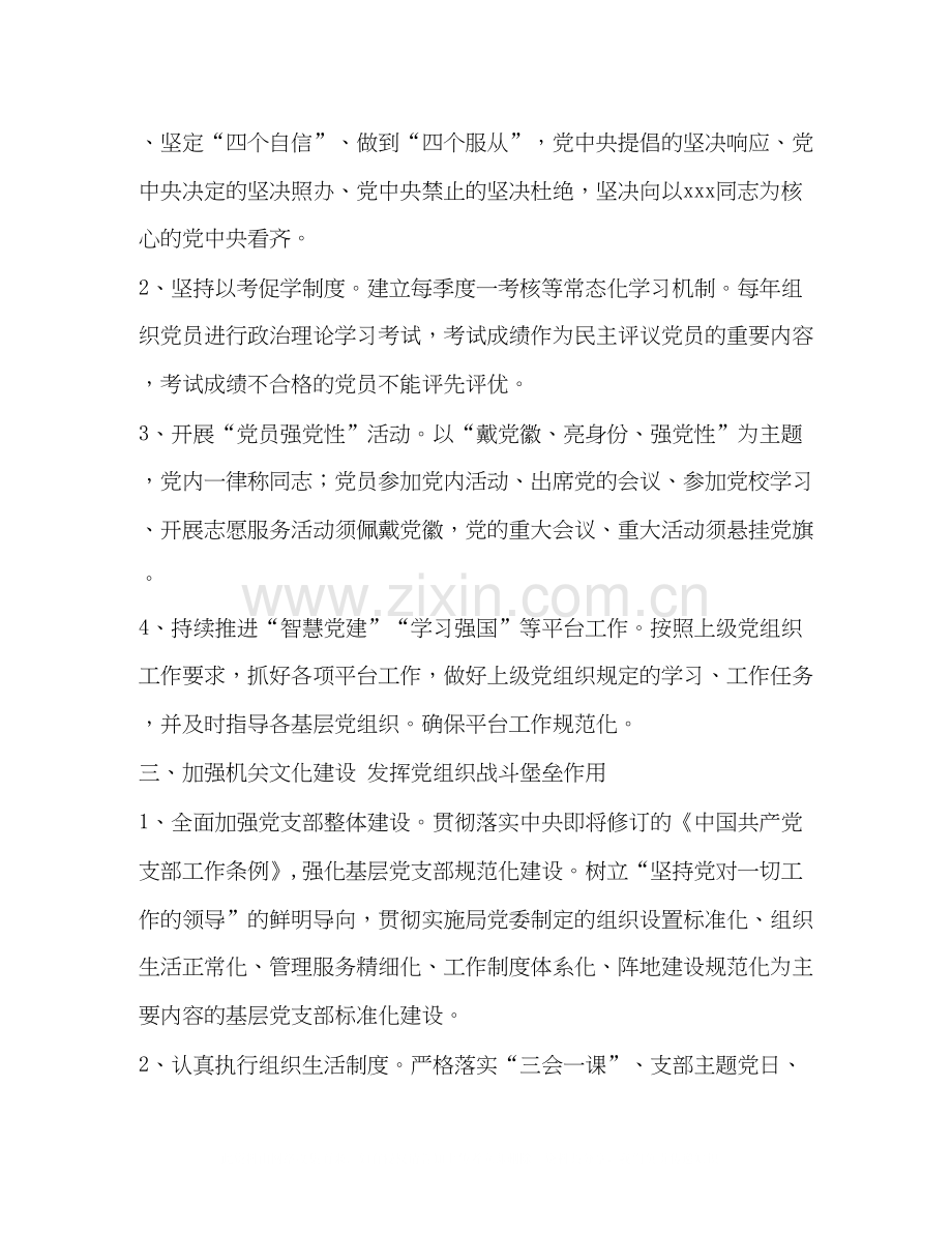 交通运输局支部委员会年党建工作计划支部党建工作计划.docx_第2页