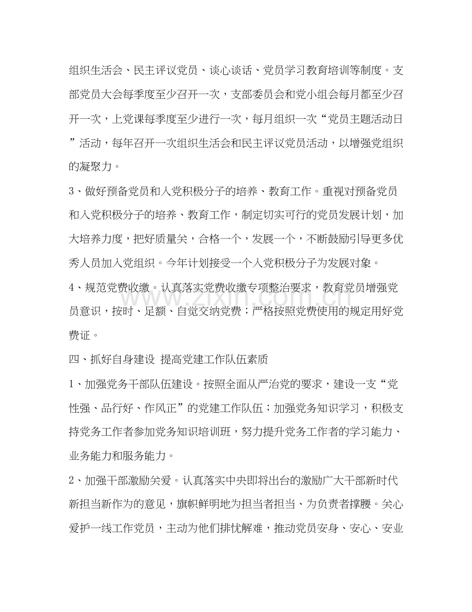 交通运输局支部委员会年党建工作计划支部党建工作计划.docx_第3页