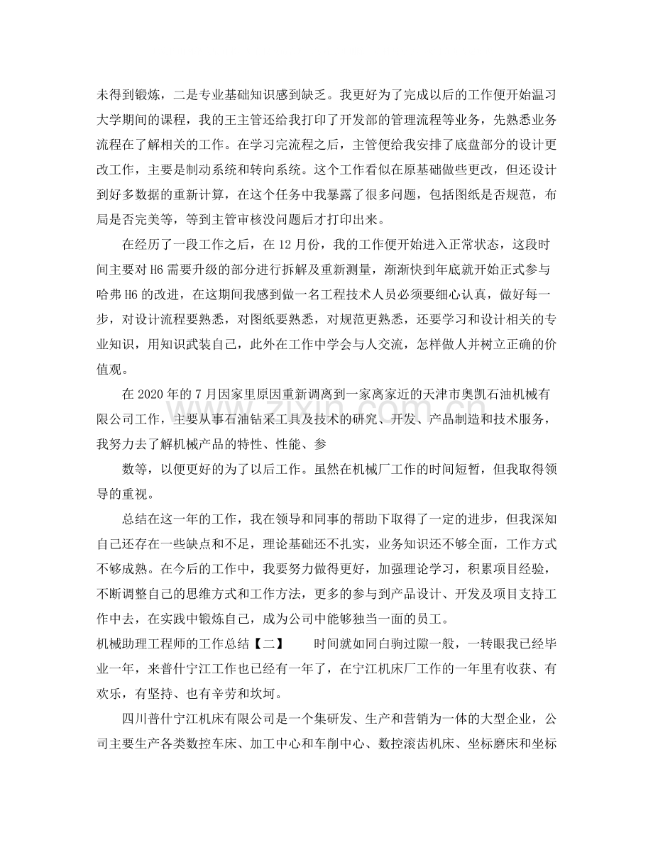 机械助理工程师的工作总结.docx_第2页