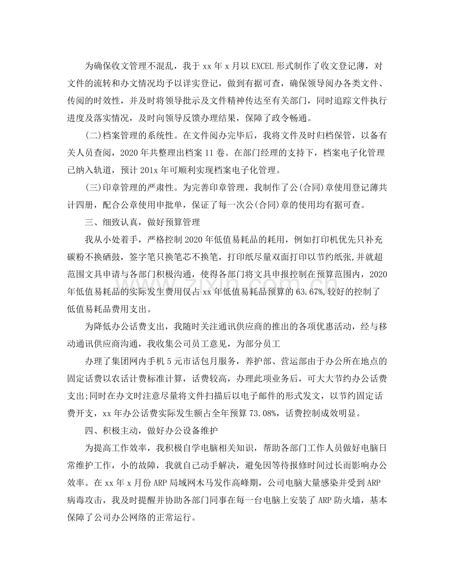 办公室文秘个人工作总结报告.docx_第2页