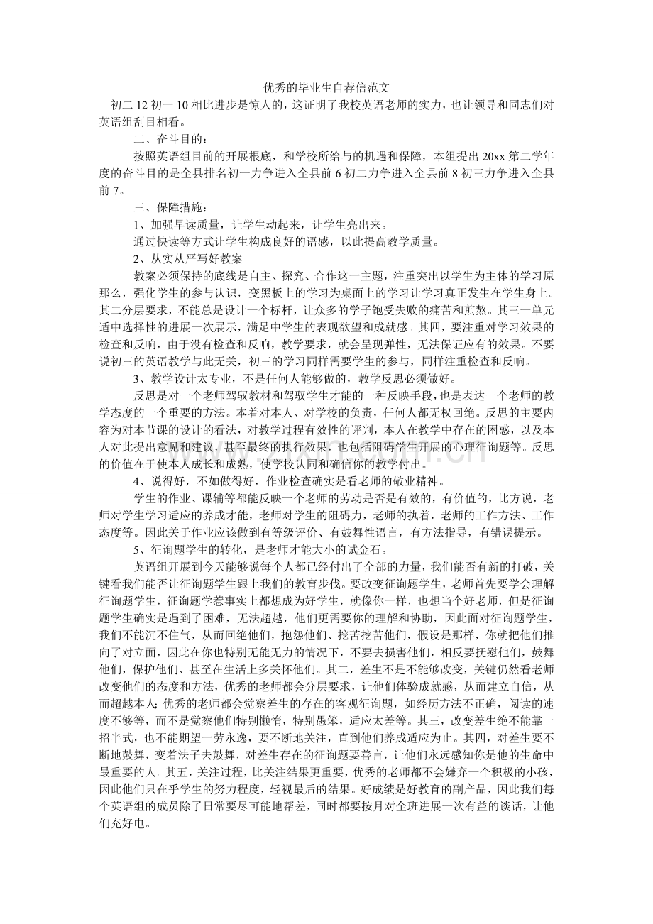 优秀的ۥ毕业生自荐信范文.doc_第1页