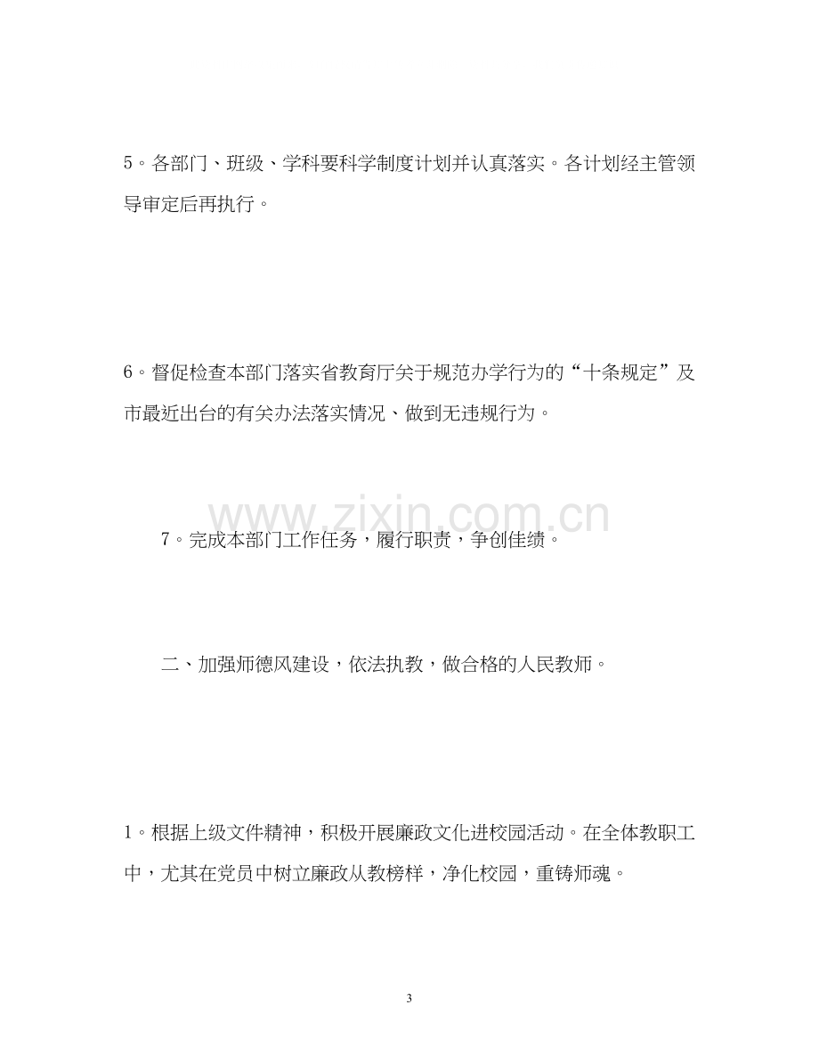 市上半年工作计划.docx_第3页