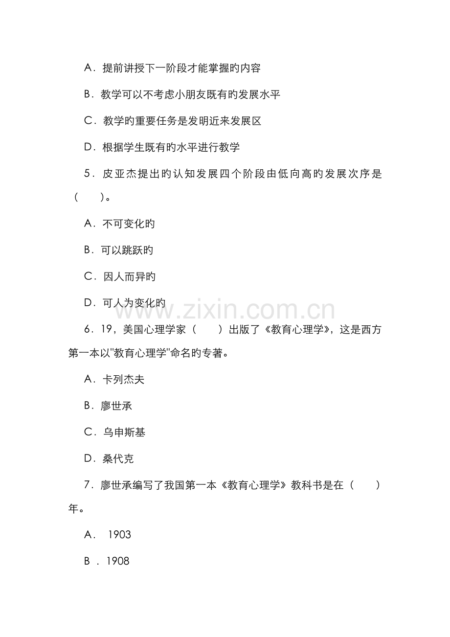 2022年12月重庆市教师资格考试教育心理学选择题.doc_第2页