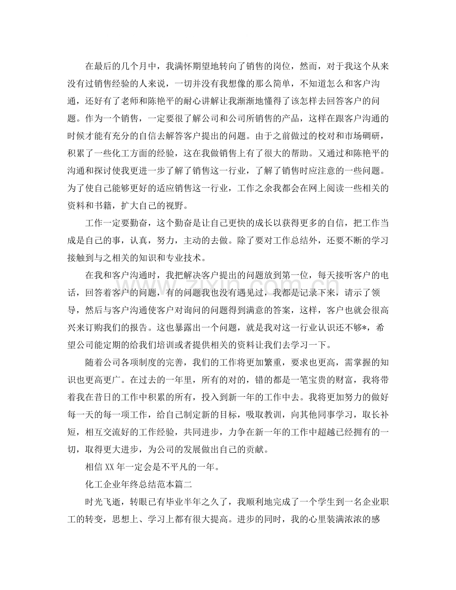 化工企业年终总结范本.docx_第2页