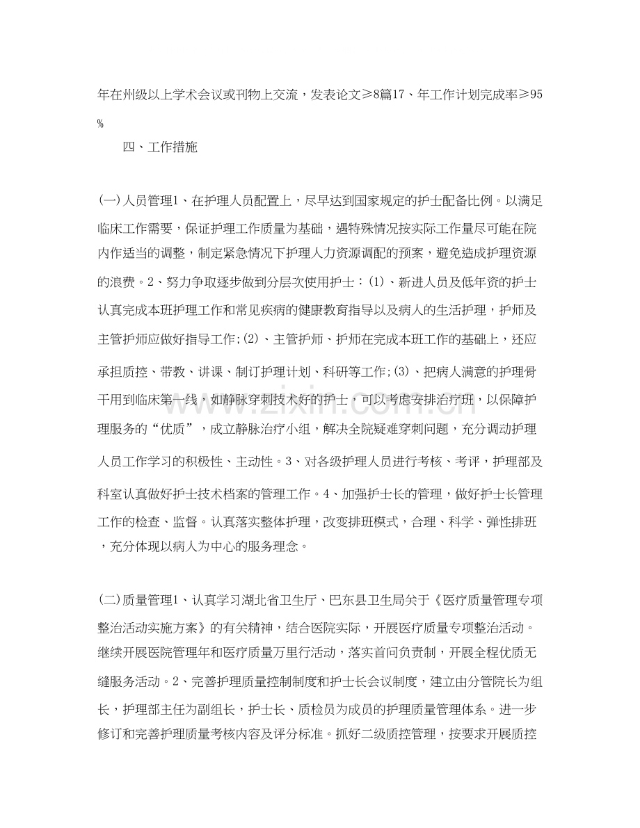 养老院护理部工作计划样本.docx_第2页