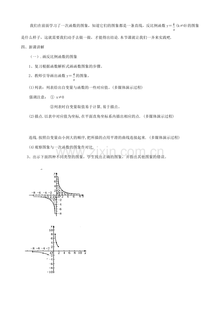 秋九年级数学上册 第六章 反比例函数2 反比例函数的图象与性质第1课时 反比例函数的图象教案1（新版）北师大版-（新版）北师大版初中九年级上册数学教案.doc_第2页