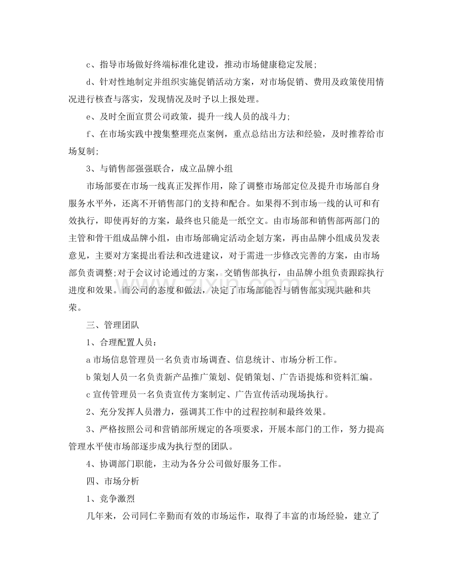 2020年销售计划报表（3篇）.docx_第2页