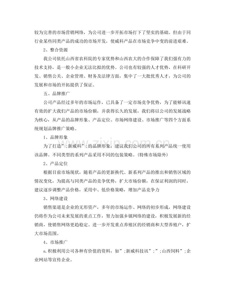 2020年销售计划报表（3篇）.docx_第3页