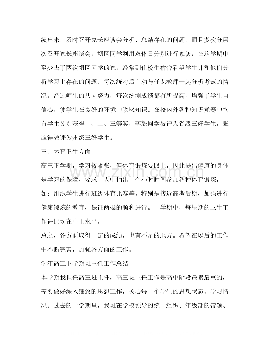 高三年级下学期班主任工作总结.docx_第2页