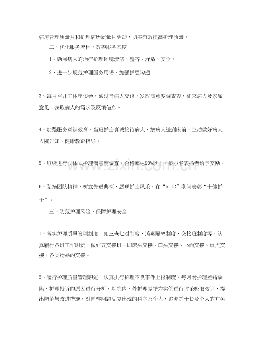 乡镇卫生院护士长工作计划怎么写.docx_第2页