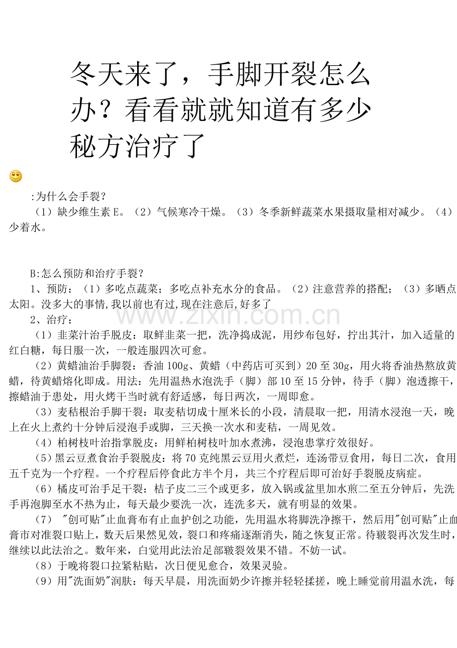 手脚冬天开裂的原因和治疗方法.doc_第1页