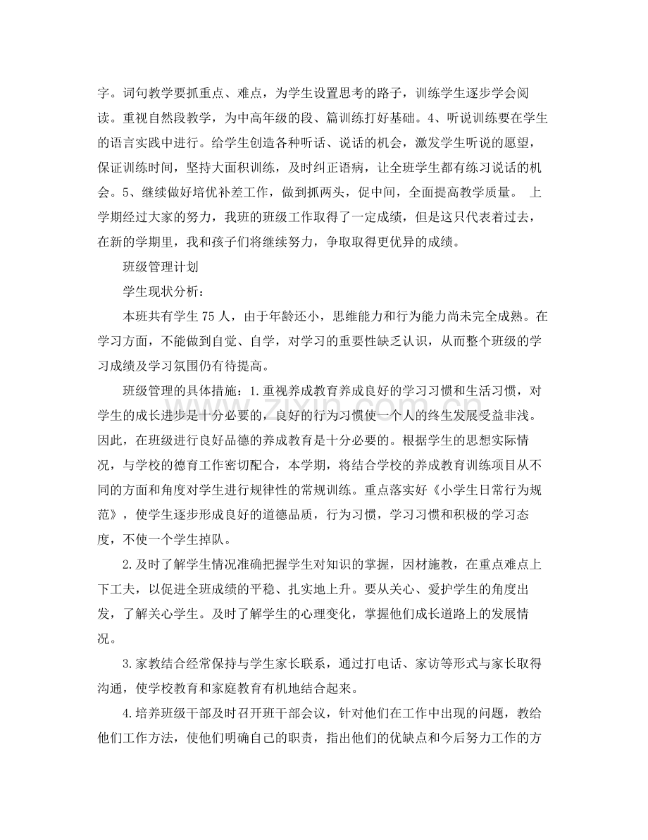 语文老师兼班主任工作计划例文 .docx_第3页