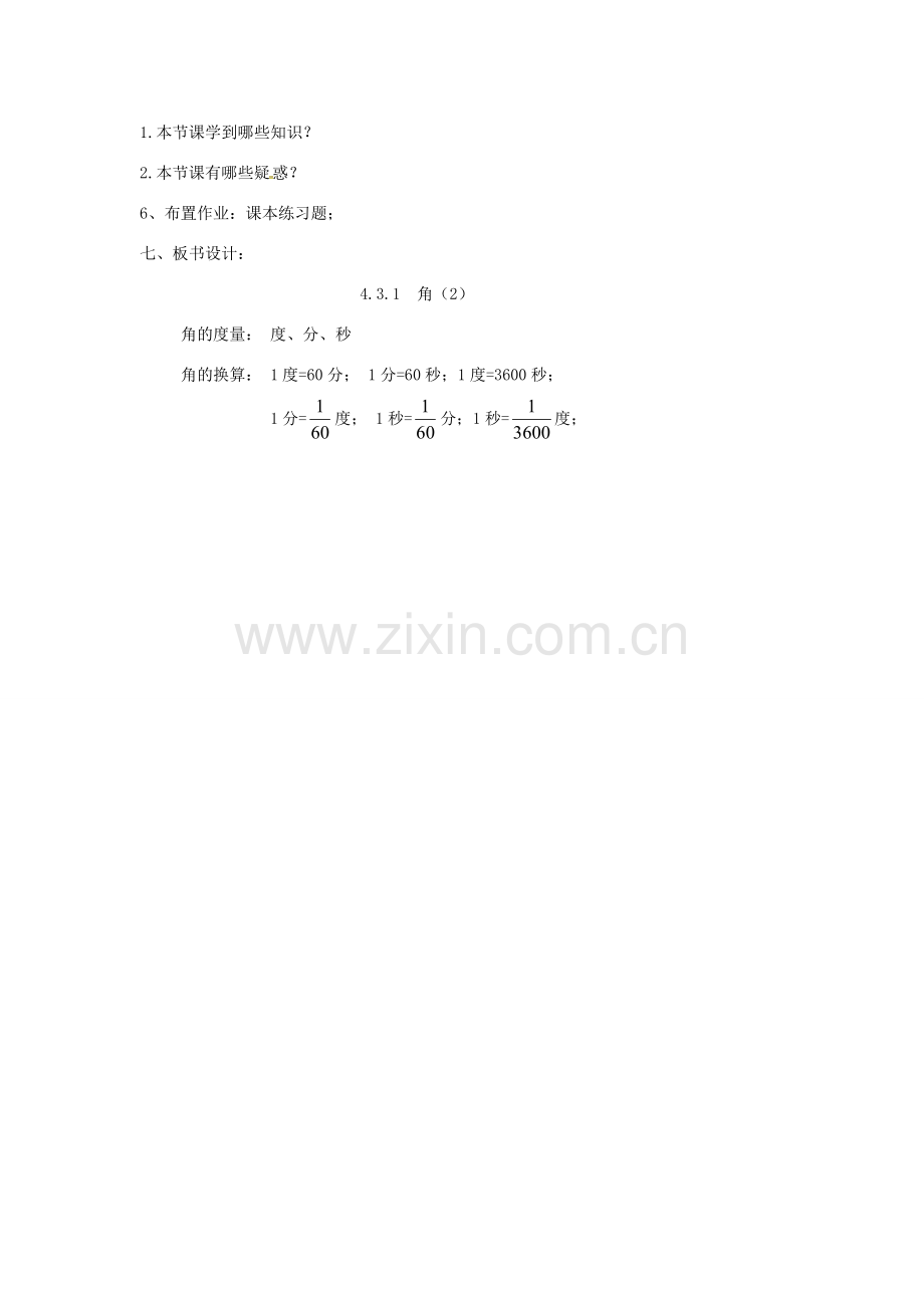 七年级数学上册 4.3.1 角教案2 （新版）新人教版-（新版）新人教版初中七年级上册数学教案.doc_第3页