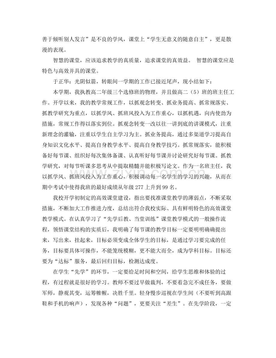 教师年终考核总结.docx_第2页